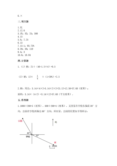 2022六年级上册数学期末测试卷附答案（夺分金卷）