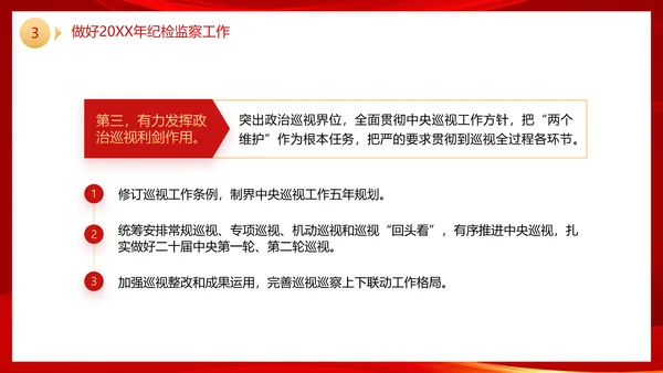 二十届中央纪委二次全会公报党政风党课PPT模板