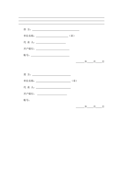 农副产品购销结合合同
