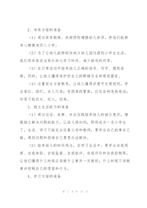 幼儿园大班下学期工作计划.docx
