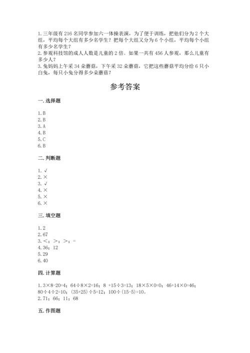 小学数学三年级下册期中测试卷含答案【综合题】.docx