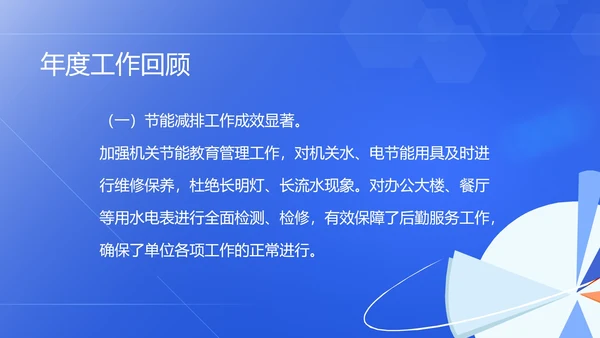 蓝色扁平风后勤部年度述职报告PPT模板