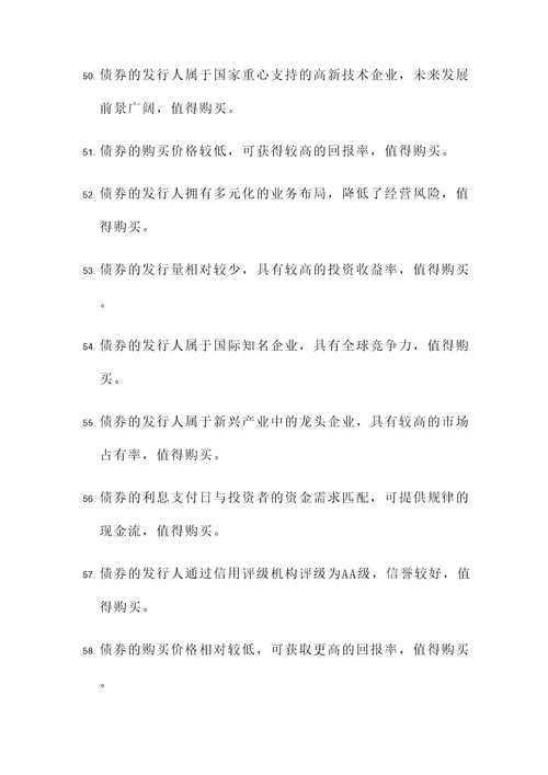 债券是否值得购买计算题