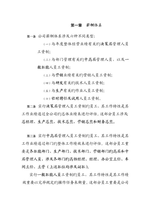 浙江有限公司薪酬设计全新体系专题方案.docx