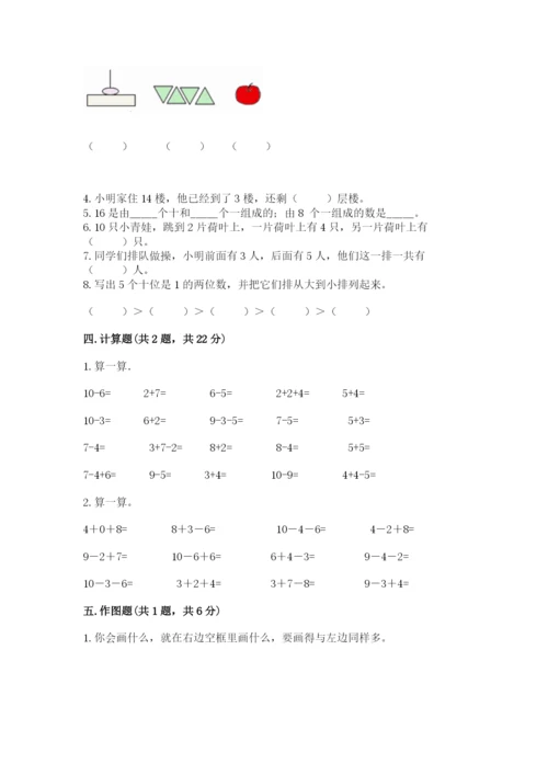 小学数学试卷一年级上册数学期末测试卷带答案ab卷.docx