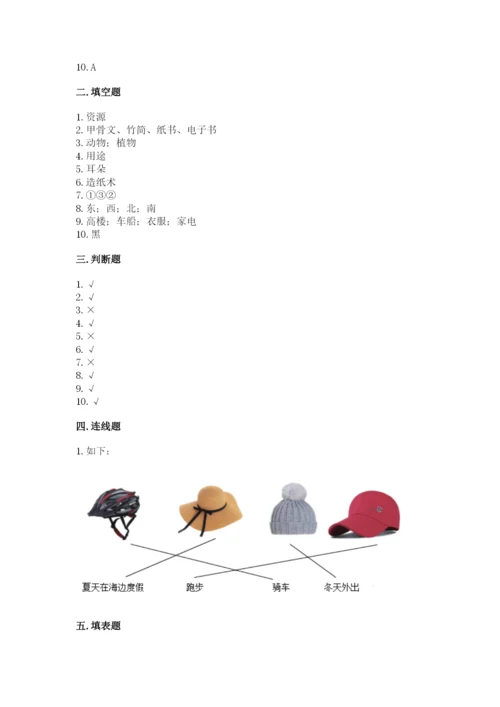 教科版二年级上册科学期末测试卷附精品答案.docx