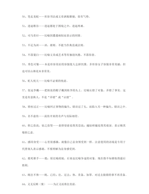 最新高考必备高频成语重点学习资料(精选).docx