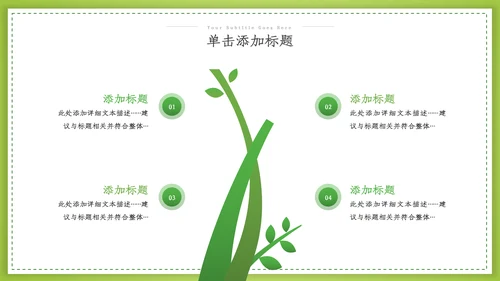 绿色环保2022生态文明建设公益PPT模板