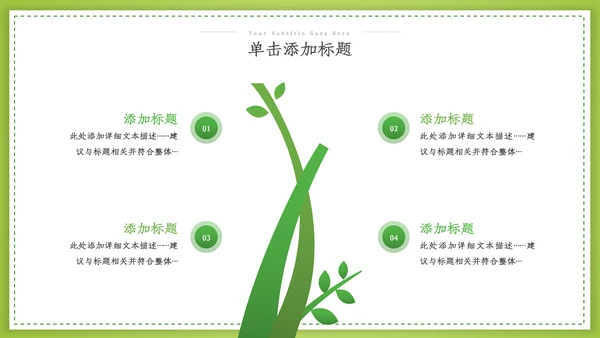 绿色环保2022生态文明建设公益PPT模板