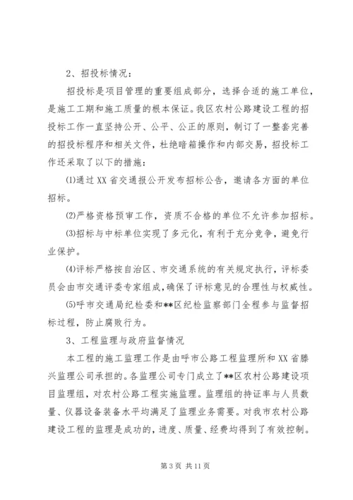 交通局农村公路建设先进经验材料.docx