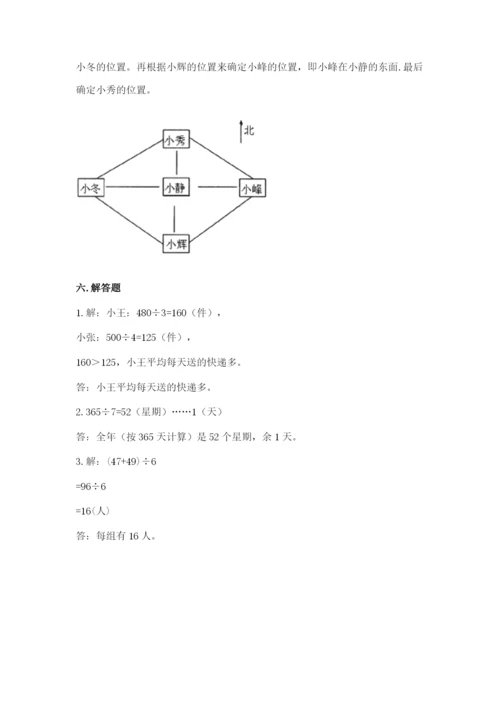 小学三年级下册数学期中测试卷（夺冠系列）word版.docx