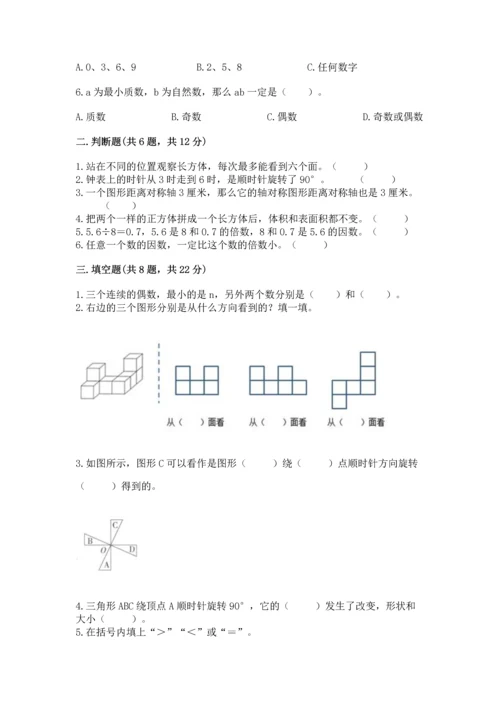 人教版五年级下册数学期末测试卷含答案（巩固）.docx
