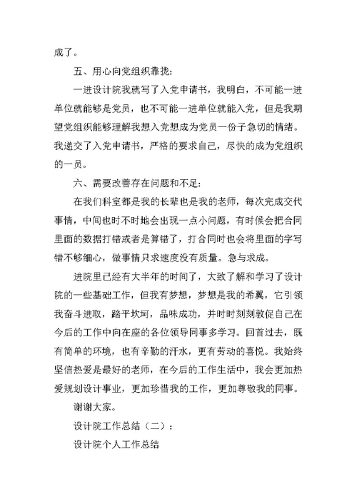 设计院工作总结(12篇)