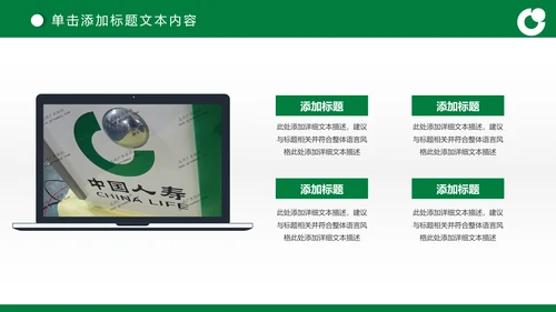 简约商务大气中国人寿保险工作汇报PPT模板