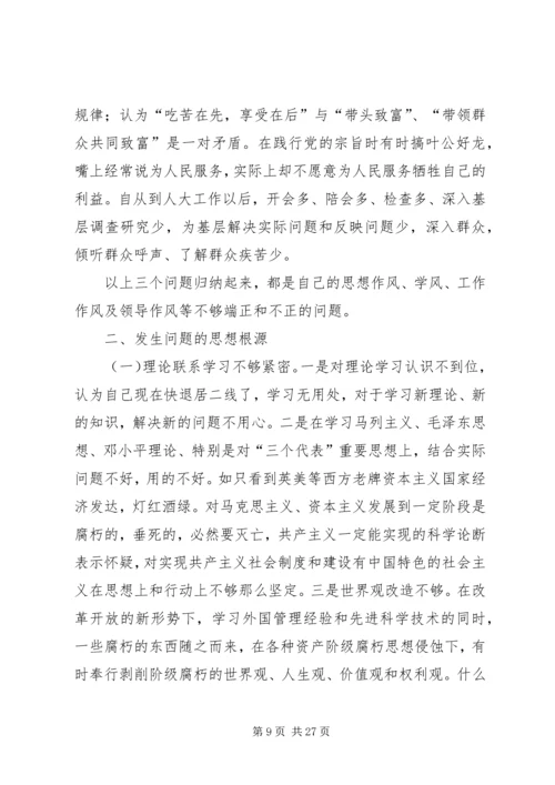 党员先教活动党性分析材料大全.docx