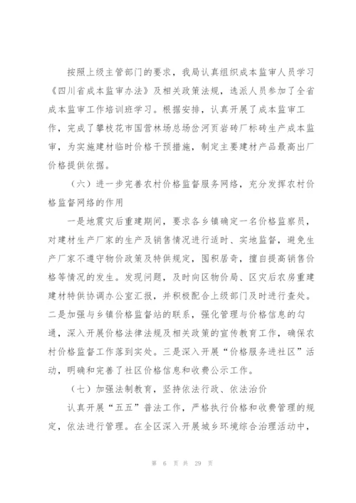 物价会计工作总结(多篇).docx