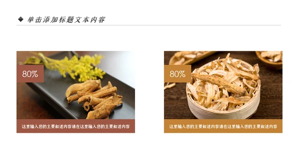 中医学养生保健医院中医文化中草药PPT