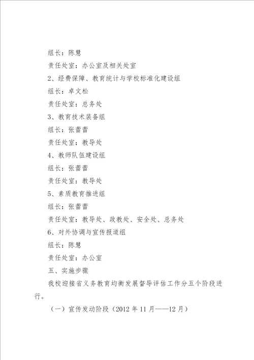 纪山小学迎省均衡评估工作方案