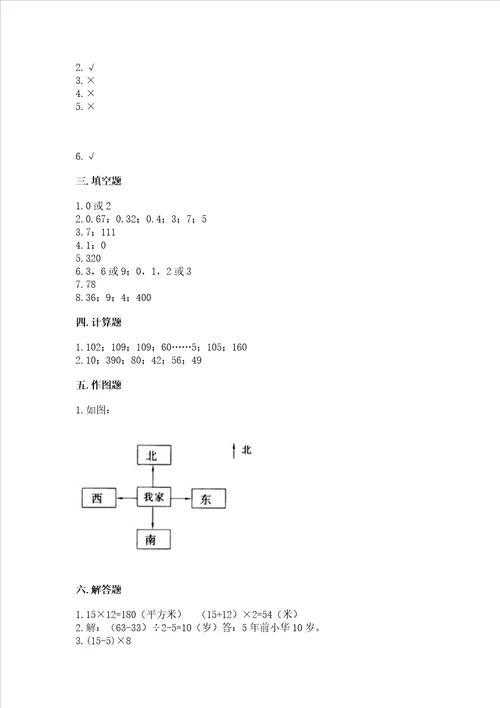 小学三年级下册数学期末测试卷及参考答案达标题