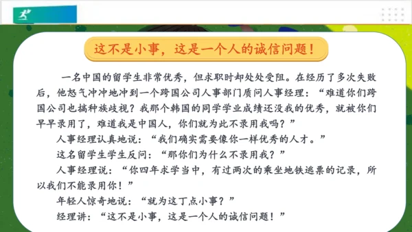 第3课我很诚实（课件）-（共38张PPT）