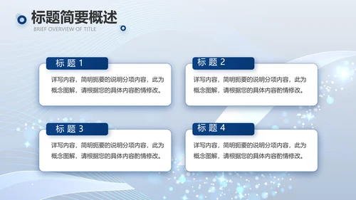 蓝色路演创新商业计划书商务PPT