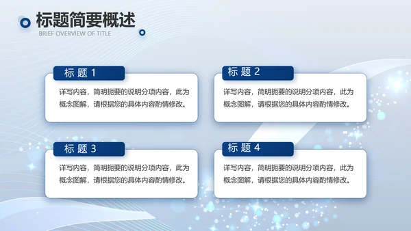 蓝色路演创新商业计划书商务PPT