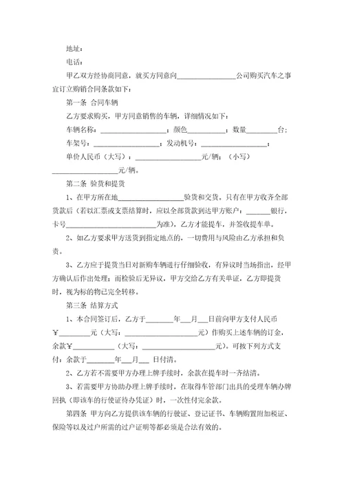 车辆销售合同4篇