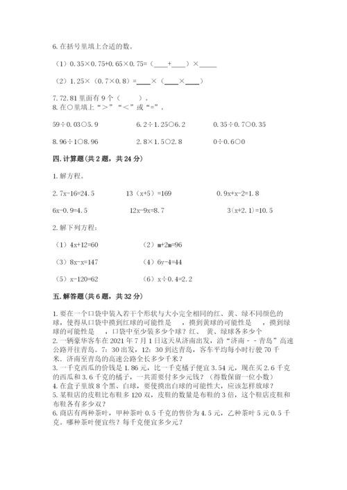 2022人教版五年级上册数学期末测试卷（培优）.docx