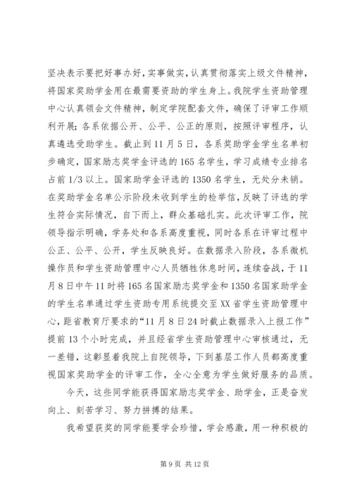 国家奖助学金发放大会议程.docx