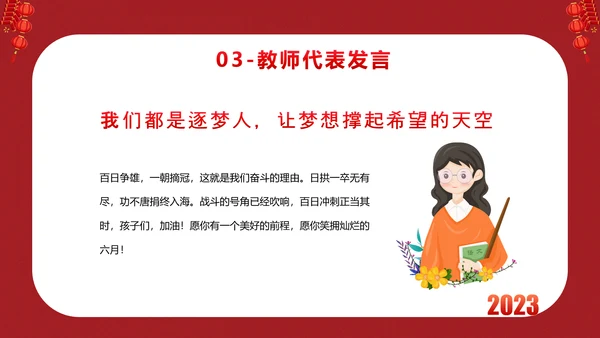 砥砺百日圆梦高考百日冲刺誓师大会PPT主题课件模板