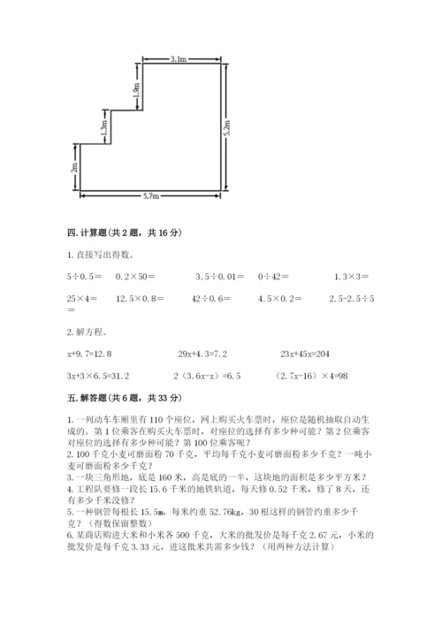 小学五年级上册数学期末考试试卷及答案（名校卷）.docx