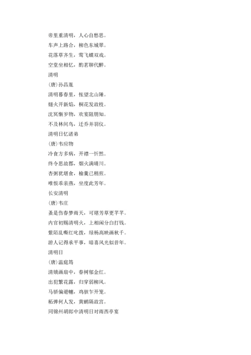 写寒食节的古诗.docx