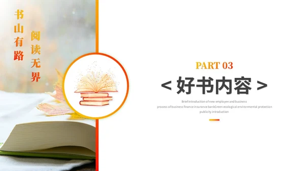 实拍清新简约读书分享会阅读分享读书心得教育培训课件PPT模板