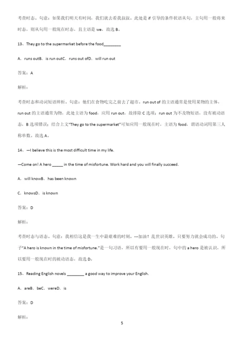 高考最新英语复习一般现在时时态重点知识归纳.docx