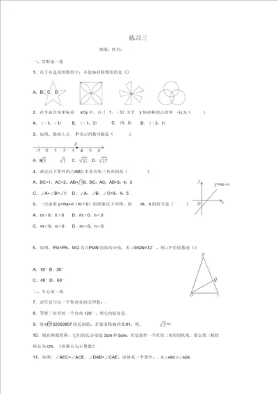 八年级数学上学期寒假作业三无答案苏科版