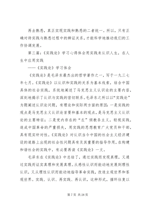 学习《实践论》心得体会 (2).docx