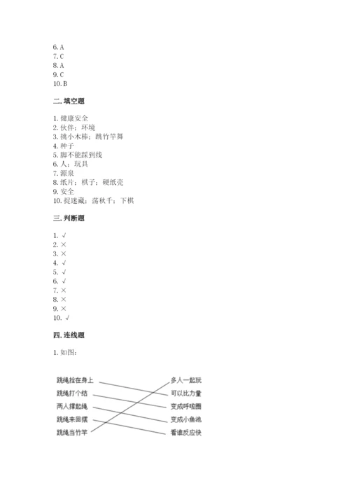 部编版二年级下册道德与法治期末测试卷及完整答案（各地真题）.docx