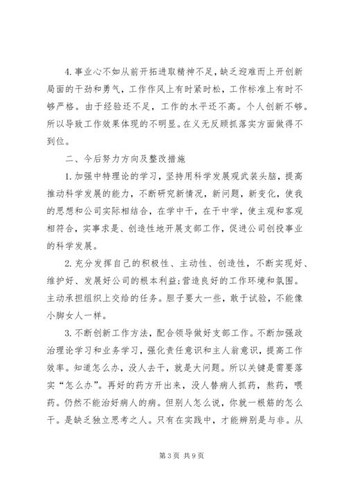 关于民主生活会批评与自我批评整改措施.docx