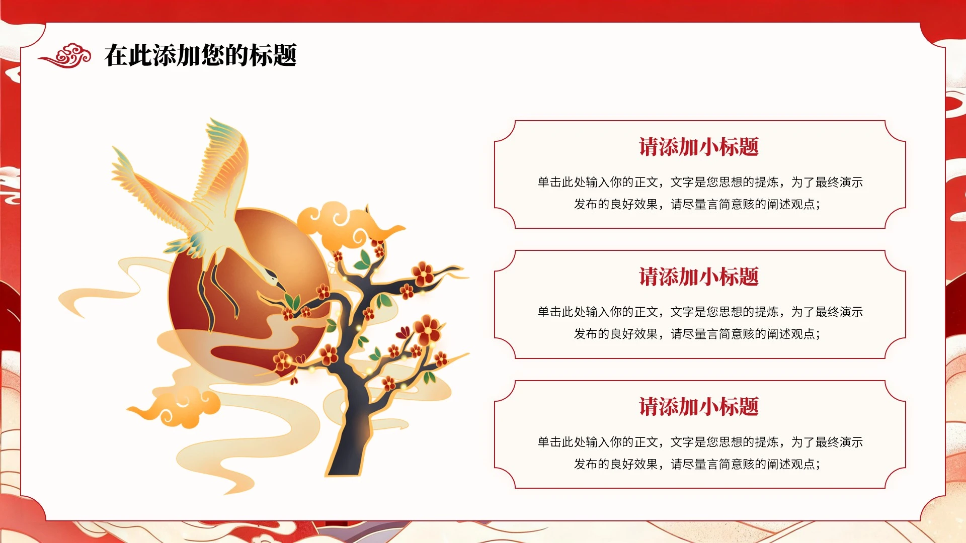 红色中国风通用年终总结PPT单页