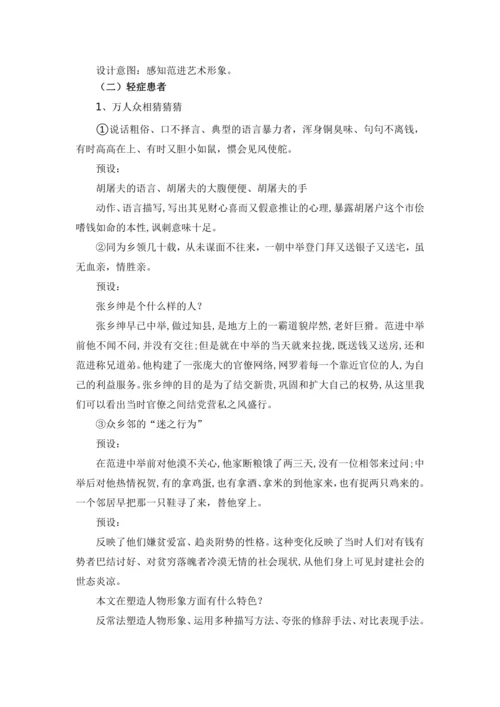 23 范进中举 教学设计