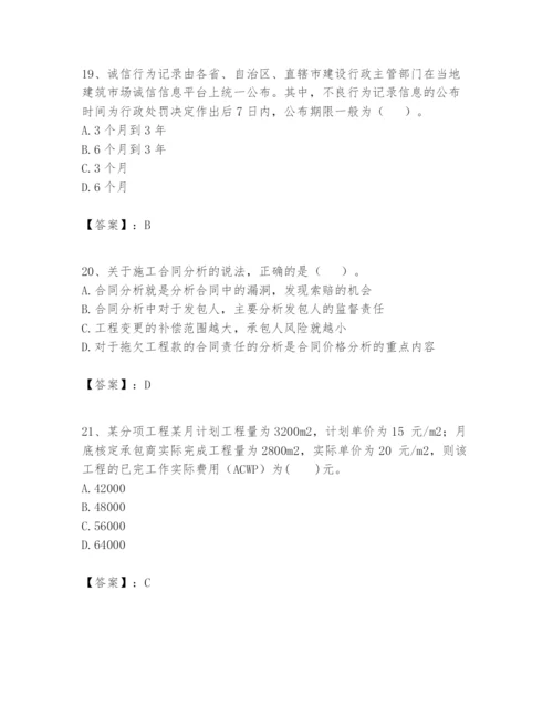 2024年一级建造师之一建建设工程项目管理题库附完整答案【名师系列】.docx