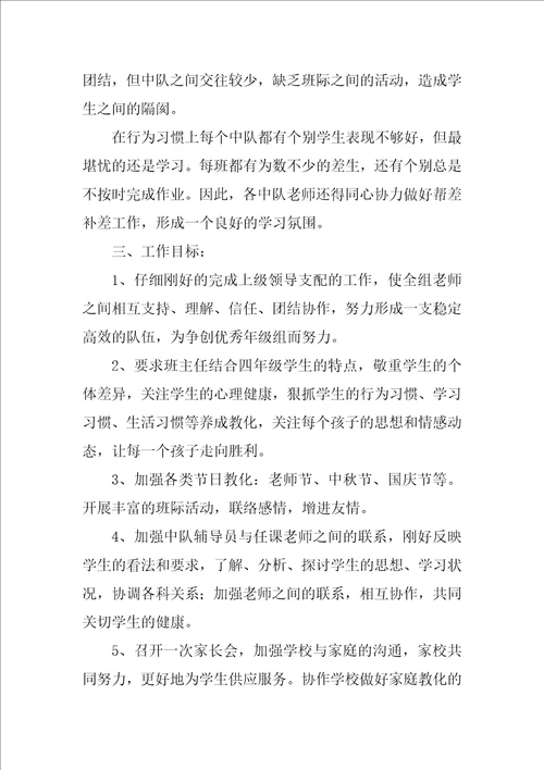 年级工作计划集合7篇