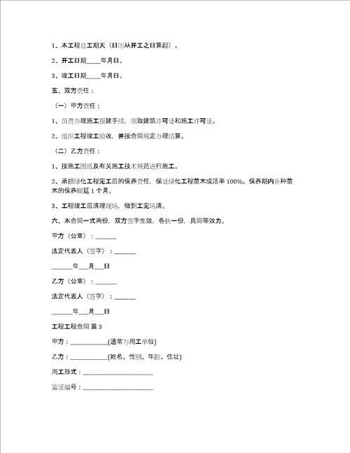 精选工程工程合同汇总5篇