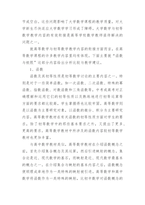 高等数学论文范文精编.docx