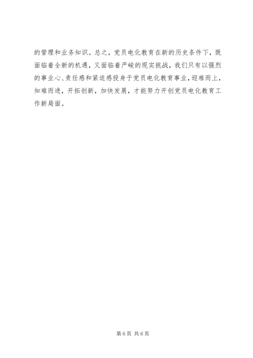 党员电化教育工作的思考.docx