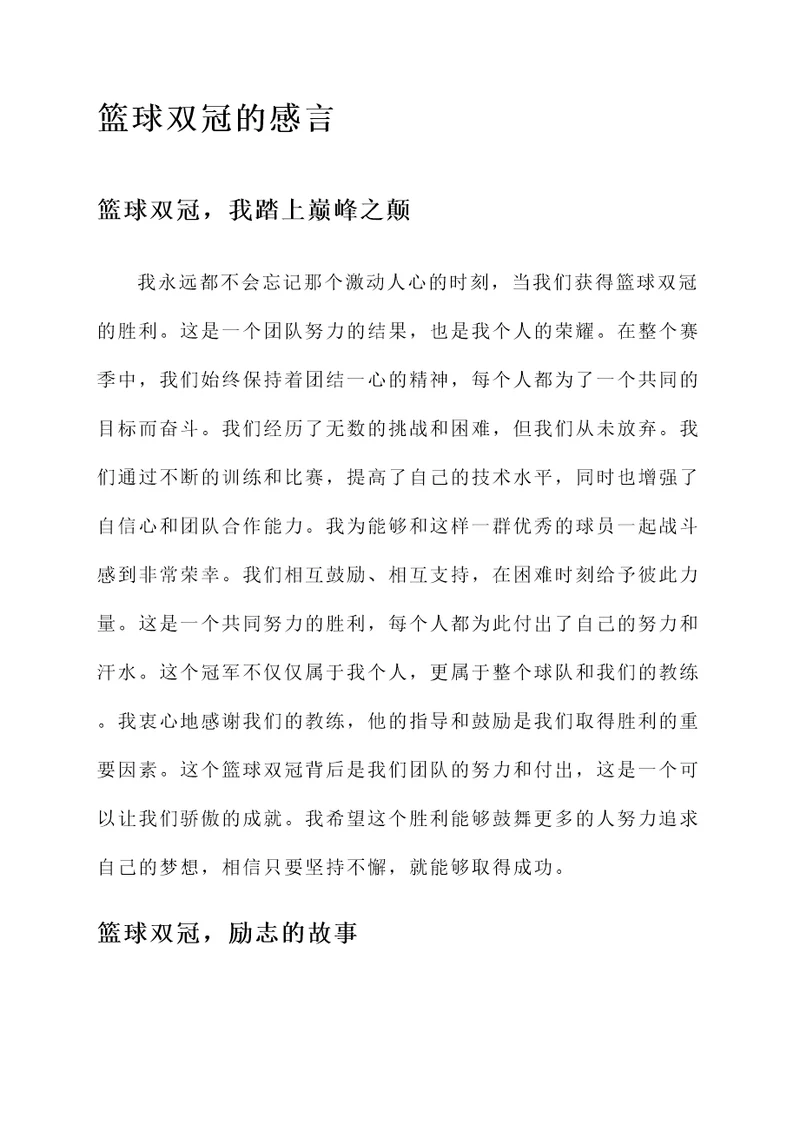 篮球双冠的感言