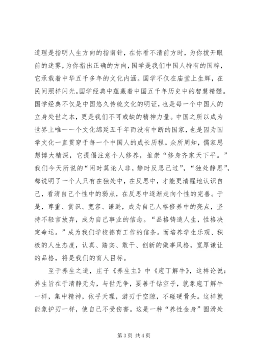 学习《国学与经典》新的体会 (5).docx