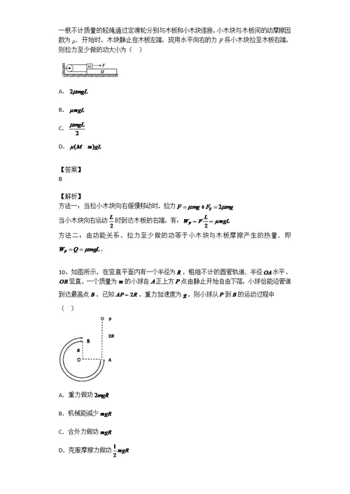 动能定理和机械能守恒(共17页)