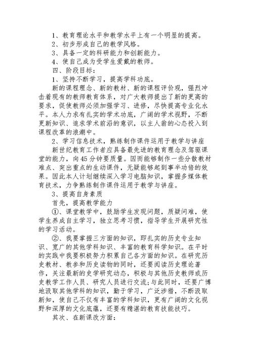 历史名人故事教学个人工作计划6篇