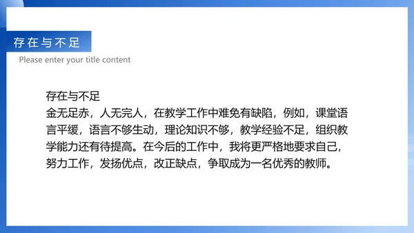 蓝色扁平风职场教师工作总结PPT模板